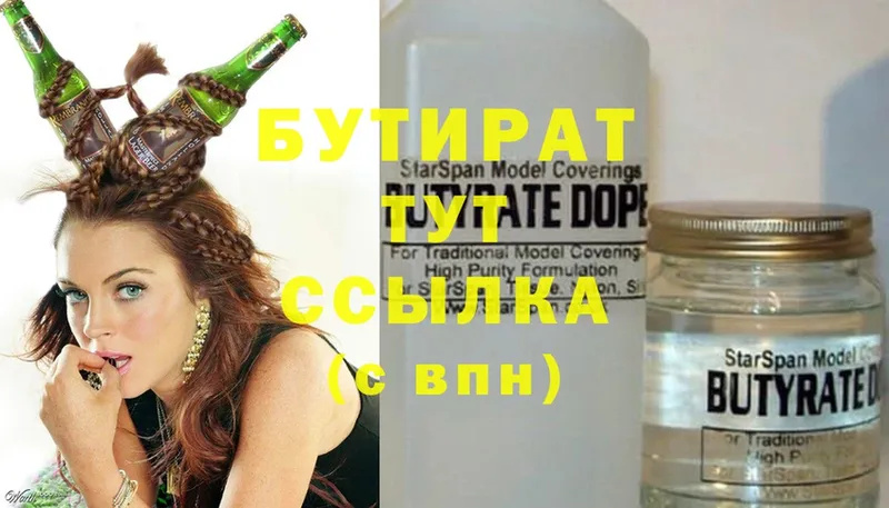 БУТИРАТ Butirat  Верхняя Пышма 